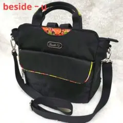 ビサイユ　ナイロンバッグ　フルーツブラック beside-u ビサイユ 2WAYリュック 良好 ブラック ナイロン