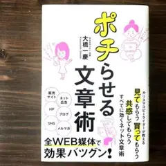 ポチらせる文章術