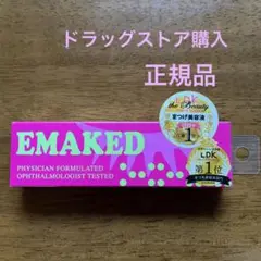 水橋保寿堂製薬 EMAKED エマーキッド まつ毛美容液 2mL