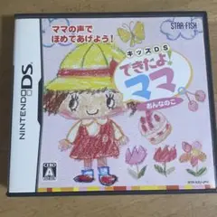 DSソフト キッズDS できたよ!ママ。おんなのこ