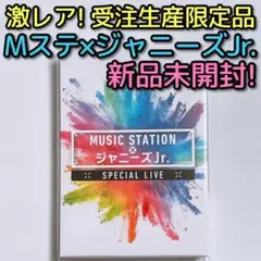 MUSIC STATION×ジャニーズJr. スペシャル LIVE DVD 新品