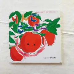 絶版 りんごごーごー
