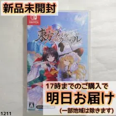 Switch 東方スペルカーニバル