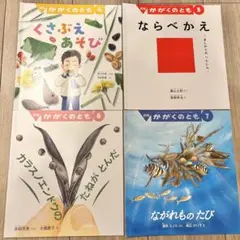 かがくのとも 4~7 4冊セット