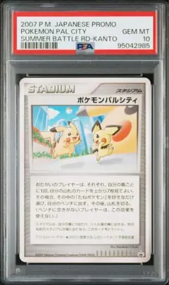 ポケモンカード　ポケモンパルシティ　プロモ ポケモンパルシティ:関東(PROMO){スタジアム}〈-〉[DP-P