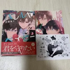 ハレルヤベイビー 3巻 特典付き 初刊