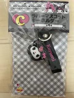 【クロミ】ラバーマスコットキーホルダー【ハッピーくじ】