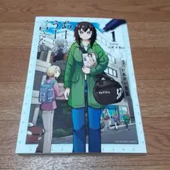 あーとかうーしか言えない 1