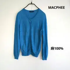 MACPHEE 麻100%　青 長袖カーディガン　ウォッシャブル