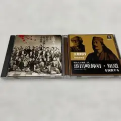 土取利行 添田唖蝉坊　2枚セット