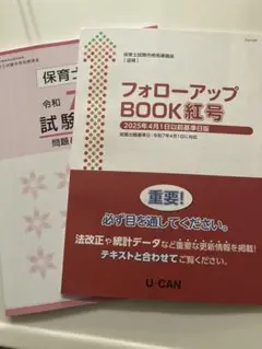 ユーキャン　保育士試験令和7年前期試験問題