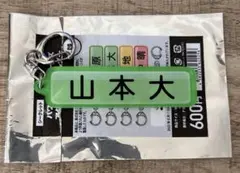 山本大斗　千葉ロッテマリーンズ　パワプロ　アクリルキーホルダー