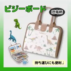 【在庫わずか】知育玩具　ビジーボード　モンテッソーリ　人気　誕生日プレゼント