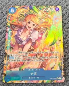 ワンピースカードゲーム　ナミ　パラレル