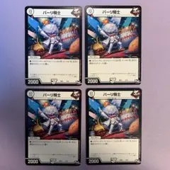 A9457 パーリ騎士 パーリナイツ 4枚