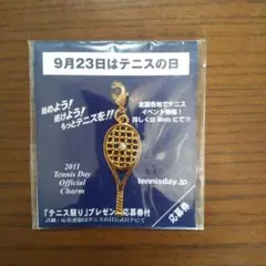 テニスの日公式チャーム 約5cm