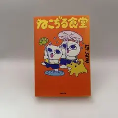 2025年最新】ねこぢる食堂の人気アイテム - メルカリ