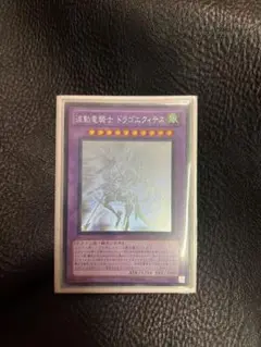 遊戯王 波動竜騎士 ドラゴエクィテス 英語版 ホロ ゴースト アンリミテッド 遊戯王 波動竜騎士ドラゴエクィテス 英語版 ホロ 3枚セット