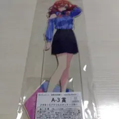 きゃらっとくじ五等分の花嫁　A-3賞メガアクリルスタンド　中野三玖