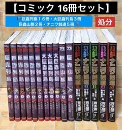 2025年最新】巨蟲山脈の人気アイテム - メルカリ