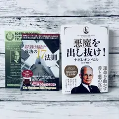 【希少】悪魔を出し抜け！ナポレオン・ヒル 悪魔を出し抜け！ | 日本最大級のオーディオブック配信サービス