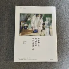揺れ動く今 みつけたい わたしの真ん中