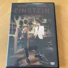 アインシュタイン/DVDSTEIN