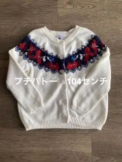 【値下げ】プチバトー ニットカーディガン