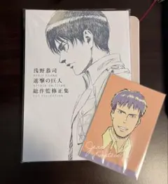 浅野恭司 進撃の巨人 総作監修正集 新品未使用 浅野恭司 進撃の巨人 総作監修正集 – IG Port ONLINE STORE