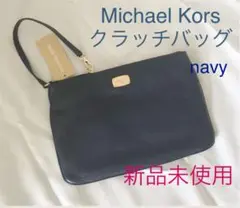 マイケルコース クラッチバッグ ネイビー