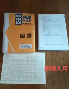 2025 共通テスト 実戦問題 国語