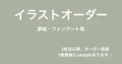 イラストオーダー　夢絵　ポストカード