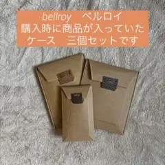 bellroy ベルロイ★購入時に商品が入っていたケース3種類