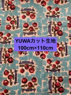 YUWA 生地 カットはぎれ  100cm×110cm