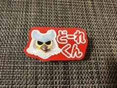 【ドーレくん】北海道コンサドーレ札幌　ひらがなネームクリップ