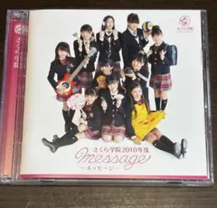 さくら学院2010年度～message～(「く」盤) - メルカリ