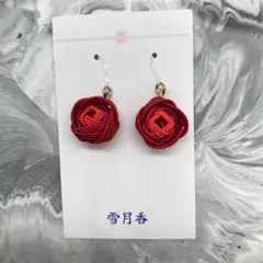 【新品】水引 ピアス 金属アレルギー対応 バラ 樹脂パーツ 赤 レッド