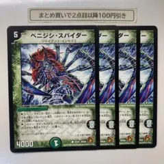 1059 ベニジシスパイダー　4枚