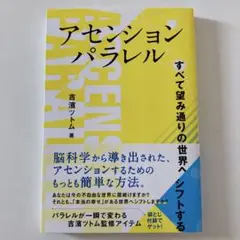 アセンションパラレル すべて望み通りの世界へシフトする