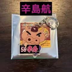 楽天イーグルス クレヨンしんちゃん　アクリルキーホルダー　#58 辛島航選手