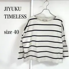 JIYUKU TIMLESS ストライプカットソー size 40