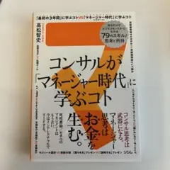 コンサルが「マネージャー時代」に学ぶコト 知るだけでビジネスモンスターになれる…