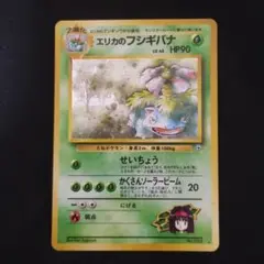 エリカのフシギバナ他草タイプ 4枚セッ Yahoo!オークション -「エリカのフシギバナ」(ゲーム) の落札