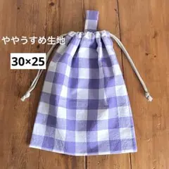ややうすめ30×25＜ラベンダー×ギンガム＞給食袋　大人巾着袋　男の子　女の子