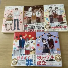 ケーキ王子の名推理　全5巻セット