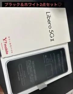 Libero 5G II 新品末使用　2点セット