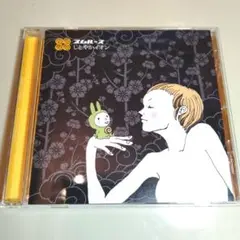 スムルース/しとやかイオン cd アルバム アルバム盤