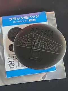 日ハム　淺間大基　ブラック缶バッジ
