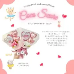バレエ発表会　プレゼント　バルーンブーケ　CocoScure