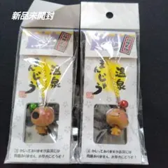 [新品未開封]　箱根名物　温泉まんじゅう　ストラップ　2個セット
